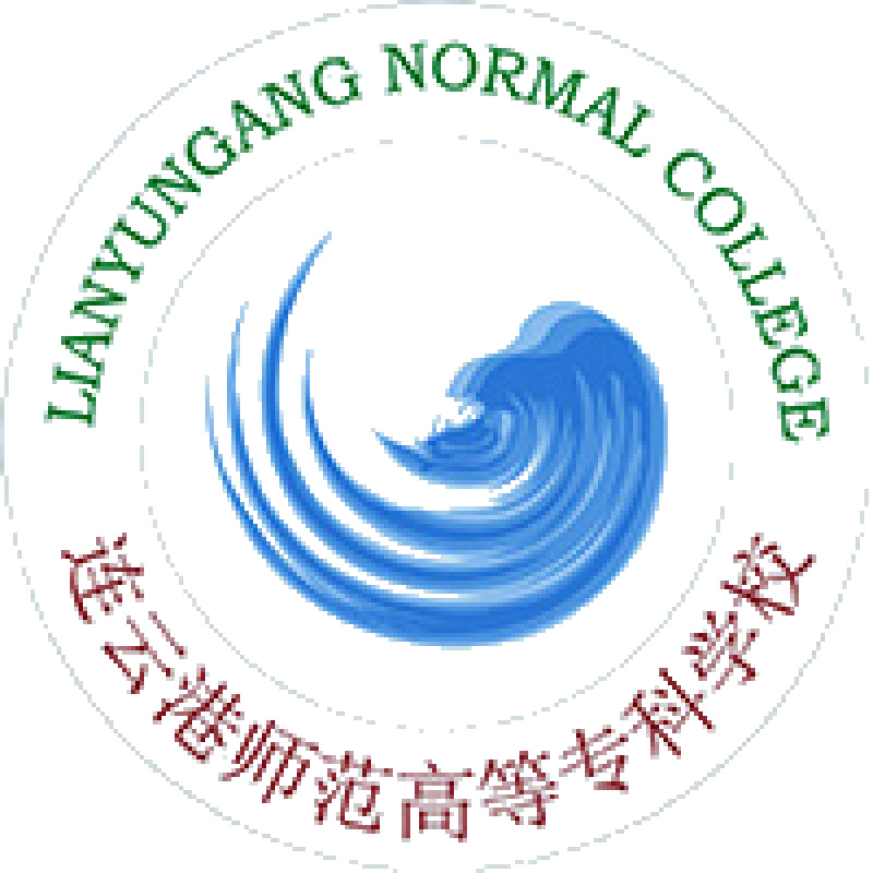 连云港师范高等专科学校