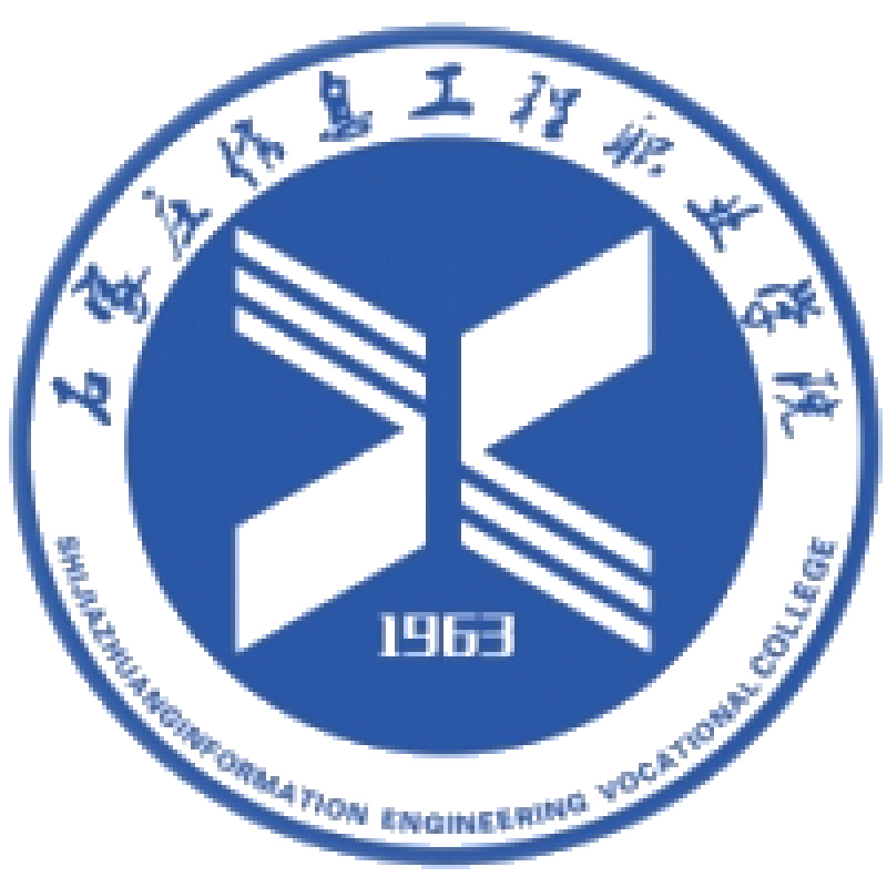 石家庄信息工程职业学院