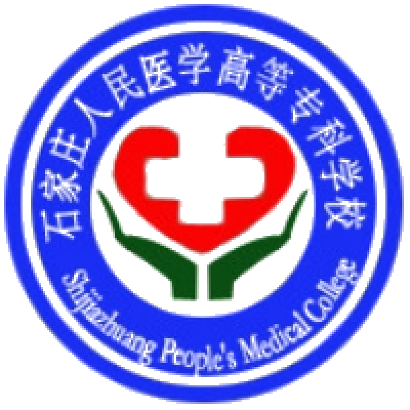 石家庄人民医学高等专科学校