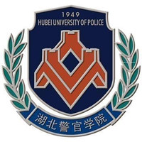 湖北警官学院
