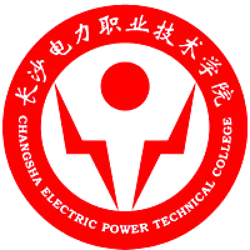 长沙电力职业技术学院