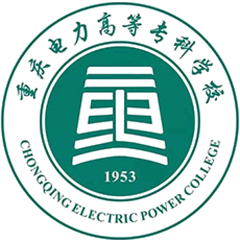 重庆电力高等专科学校